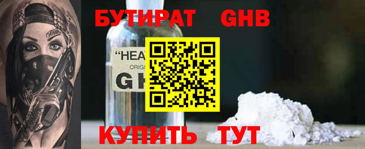 Усть-Илимск  БУТИРАТ 99%  Вход с VPN 