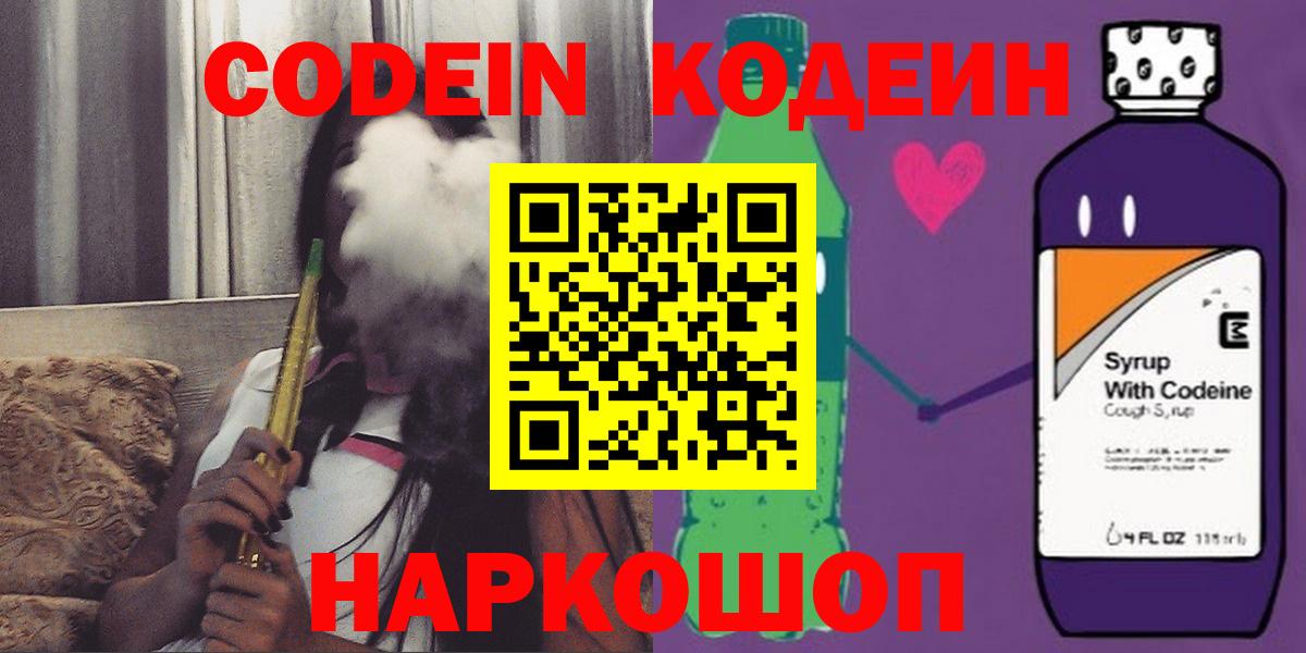 Кодеиновый сироп Lean напиток Lean (лин)  Вход с VPN  Кодеин Purple Drank  Усть-Илимск 