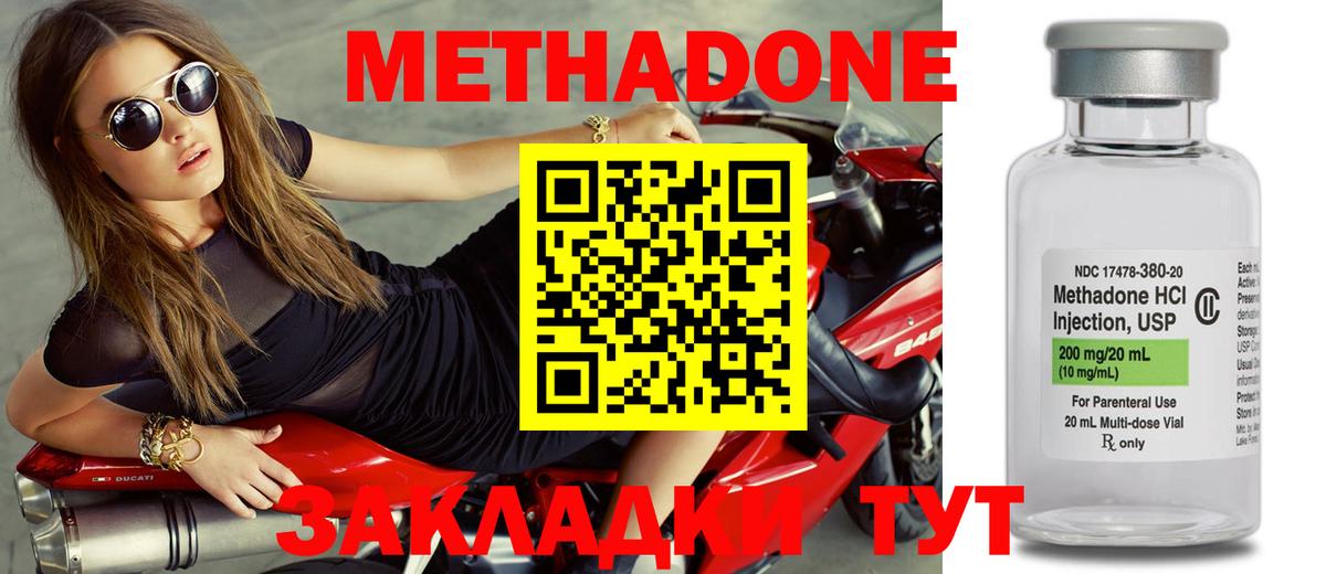 МЕТАДОН кристалл  Метадон methadone  Усть-Илимск  Вход с VPN 